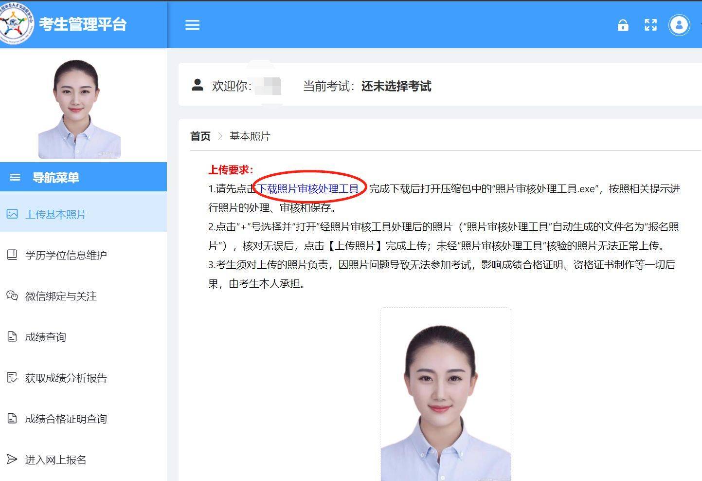 护师资格证考试报名流程及免冠证件照自拍制作教程